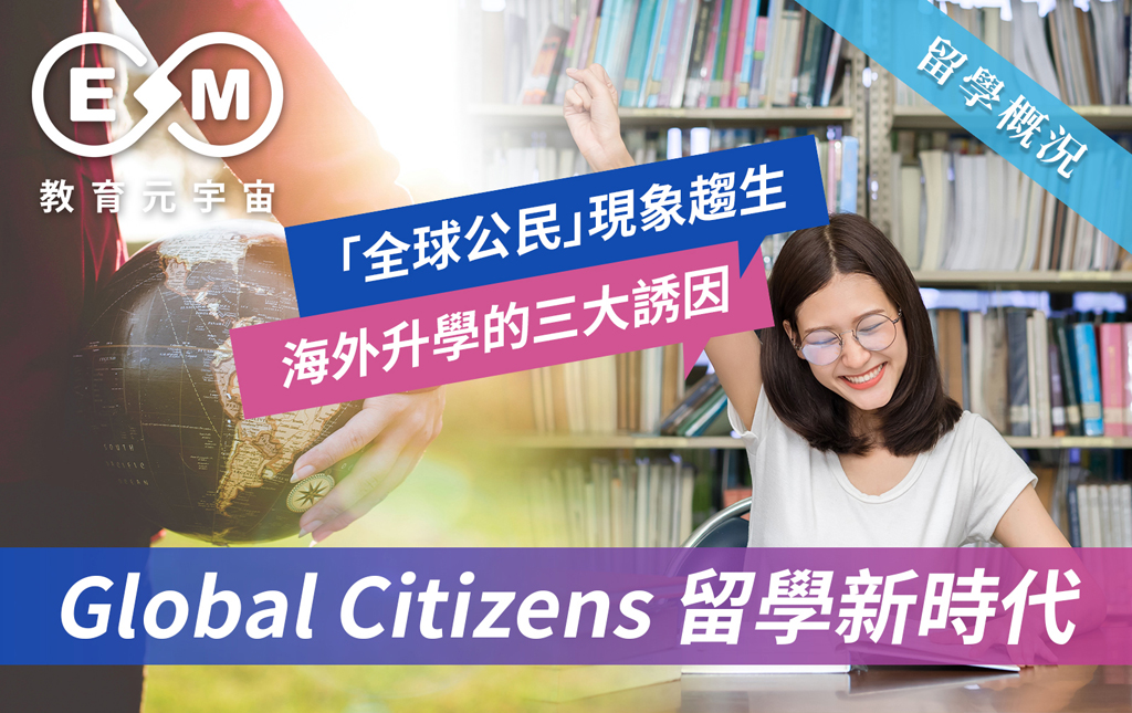 教育元宇宙海外升學