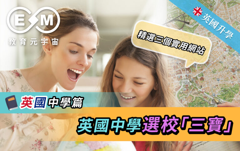 選校三寶