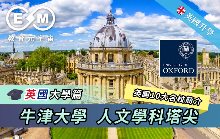牛津大學