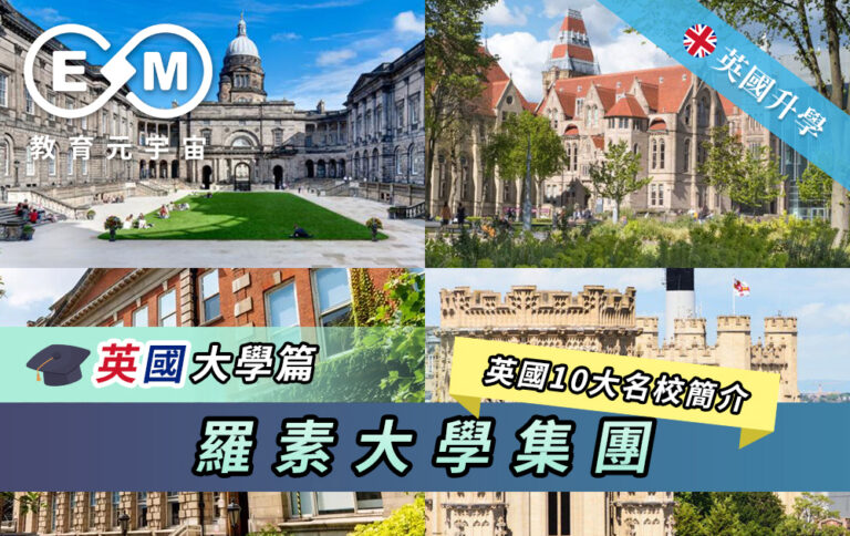 羅素大學集團