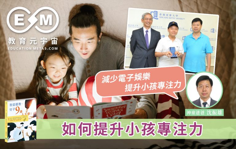 初入小學需注意：穩定孩子情緒，培養專注力
