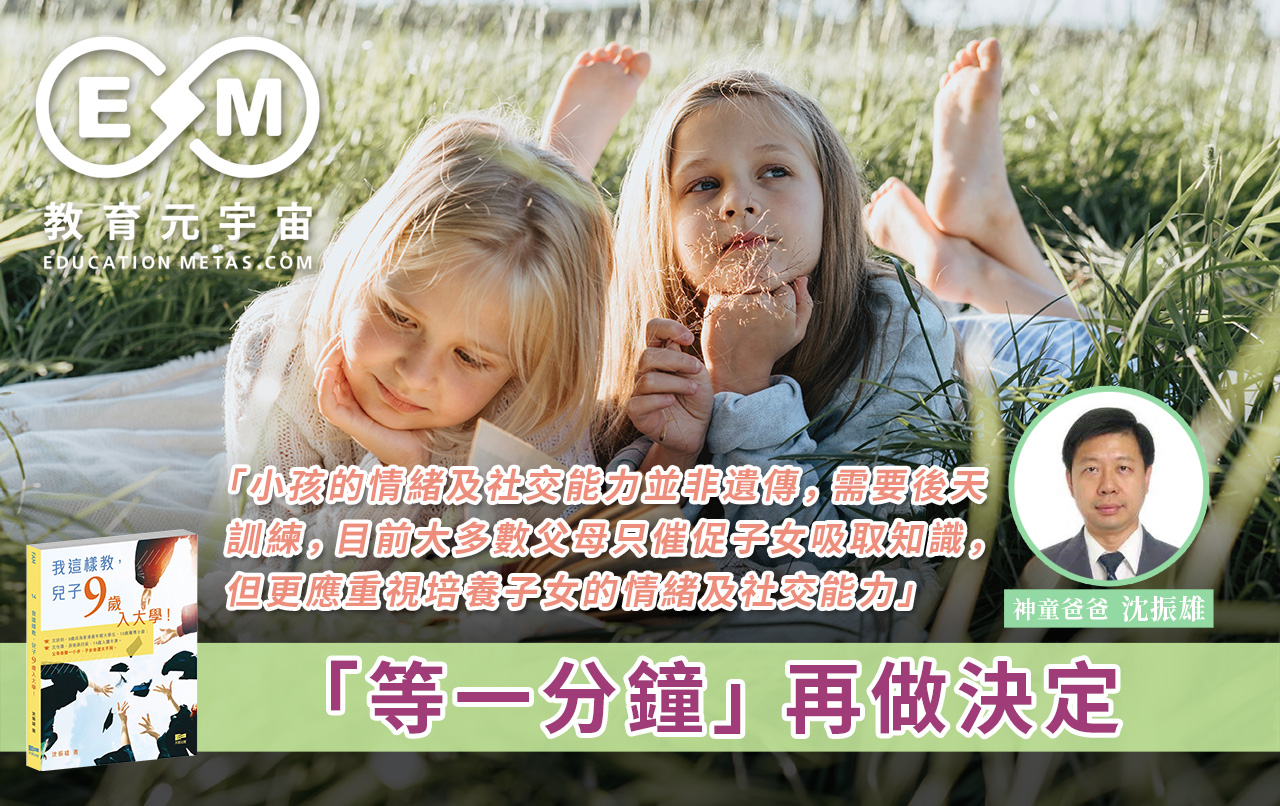 專欄作家 - 「等一分鐘」 再做決定