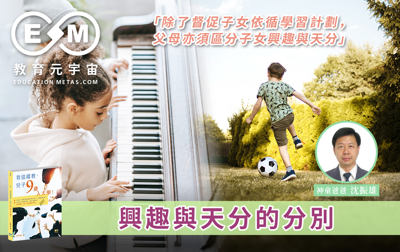專欄作家 - 興趣 與 天分 的分別