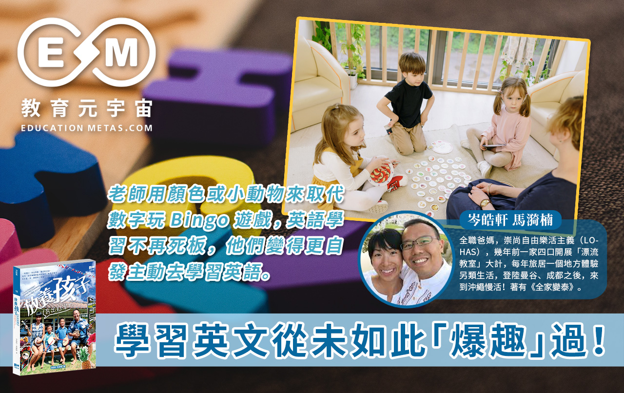 專欄作家 - 學習英文從未如此「爆趣」過！